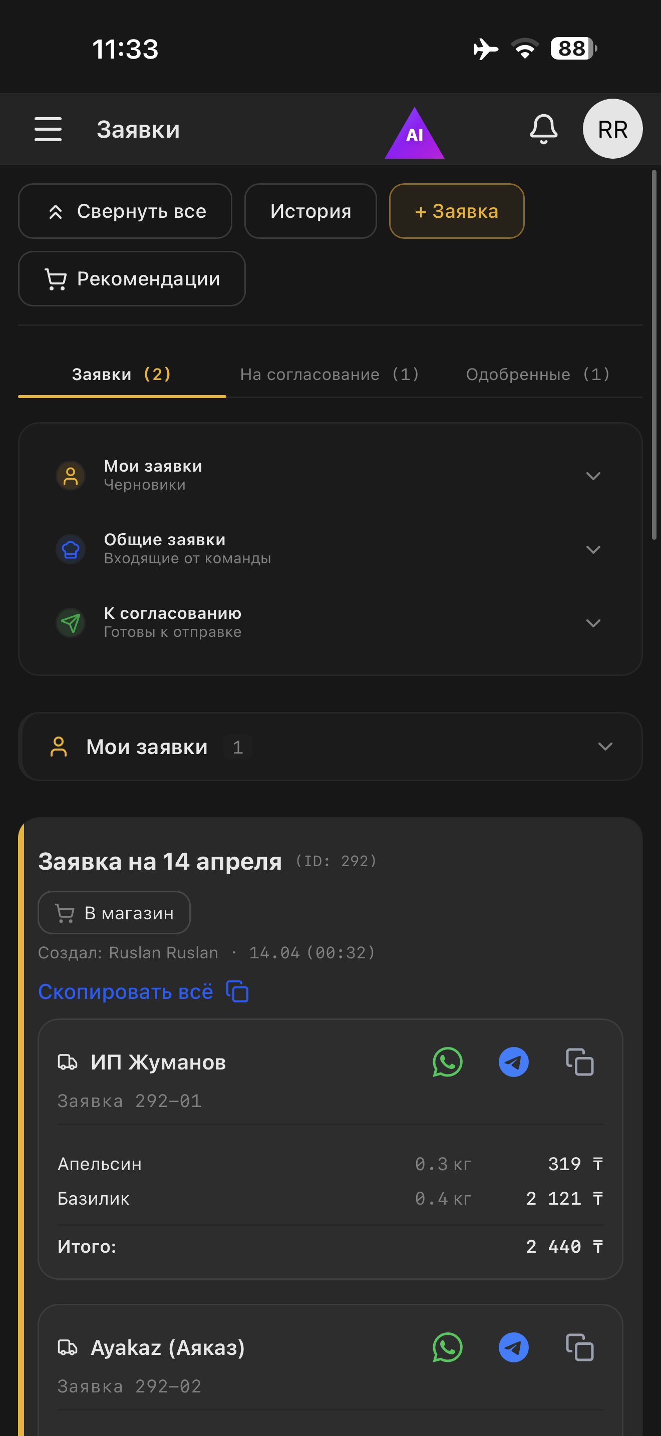 Модуль Заявки на iPhone в портретной ориентации